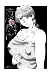 Haha Mamire Ch. 4 [Chinese]【不可视汉化】 — hentai manga cover on Fhentai