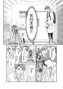 Page 12 of Oshite Dame nara Oshitemite!? | 不能推倒那就推倒试试看!? Ch. 1-2 - preview thumbnail