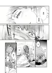 Page 14 of Oshite Dame nara Oshitemite!? | 不能推倒那就推倒试试看!? Ch. 1-2 - preview thumbnail