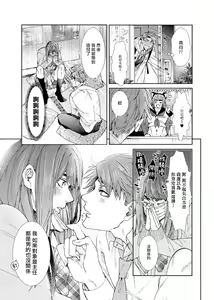Page 20 of Oshite Dame nara Oshitemite!? | 不能推倒那就推倒试试看!? Ch. 1-2 - preview thumbnail