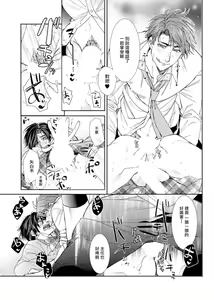 Page 24 of Oshite Dame nara Oshitemite!? | 不能推倒那就推倒试试看!? Ch. 1-2 - preview thumbnail