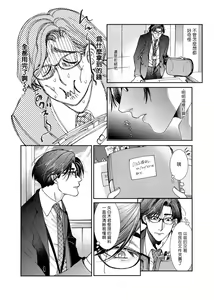Page 35 of Oshite Dame nara Oshitemite!? | 不能推倒那就推倒试试看!? Ch. 1-2 - preview thumbnail