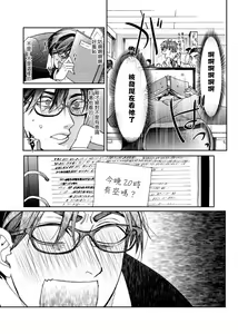 Page 37 of Oshite Dame nara Oshitemite!? | 不能推倒那就推倒试试看!? Ch. 1-2 - preview thumbnail