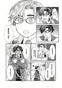 Page 39 of Oshite Dame nara Oshitemite!? | 不能推倒那就推倒试试看!? Ch. 1-2 - preview thumbnail