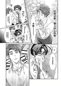 Page 43 of Oshite Dame nara Oshitemite!? | 不能推倒那就推倒试试看!? Ch. 1-2 - preview thumbnail