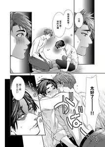 Page 52 of Oshite Dame nara Oshitemite!? | 不能推倒那就推倒试试看!? Ch. 1-2 - preview thumbnail