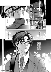 Page 54 of Oshite Dame nara Oshitemite!? | 不能推倒那就推倒试试看!? Ch. 1-2 - preview thumbnail