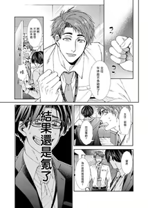 Page 8 of Oshite Dame nara Oshitemite!? | 不能推倒那就推倒试试看!? Ch. 1-2 - preview thumbnail