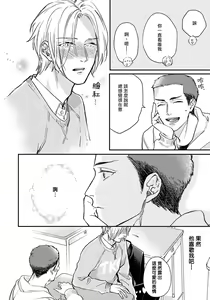 Page 113 of Iyayo Iyayo mo Kiss no Uchi | 不要啦不要啦却深吻了起来 Ch. 1-4 - preview thumbnail