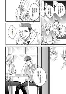 Page 121 of Iyayo Iyayo mo Kiss no Uchi | 不要啦不要啦却深吻了起来 Ch. 1-4 - preview thumbnail