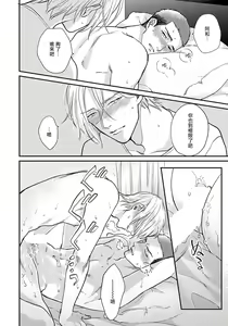 Page 133 of Iyayo Iyayo mo Kiss no Uchi | 不要啦不要啦却深吻了起来 Ch. 1-4 - preview thumbnail