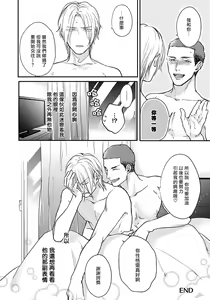 Page 139 of Iyayo Iyayo mo Kiss no Uchi | 不要啦不要啦却深吻了起来 Ch. 1-4 - preview thumbnail