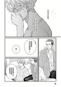 Page 47 of Iyayo Iyayo mo Kiss no Uchi | 不要啦不要啦却深吻了起来 Ch. 1-4 - preview thumbnail
