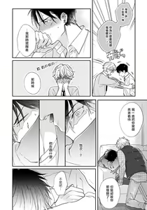 Page 67 of Iyayo Iyayo mo Kiss no Uchi | 不要啦不要啦却深吻了起来 Ch. 1-4 - preview thumbnail