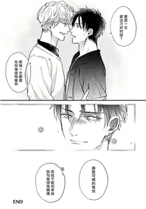 Page 84 of Iyayo Iyayo mo Kiss no Uchi | 不要啦不要啦却深吻了起来 Ch. 1-4 - preview thumbnail
