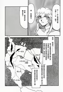 Page 12 of NISE Dragon Blood! 5 - preview thumbnail