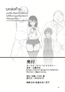 Page 26 of Netosis ~Haruno Kasumi~ | NTR Girl Case. 2: NetoSis -Kasumi Haruno- - preview thumbnail