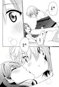 Page 24 of Chika-chan no ○○ ga Hairanai | 千歌的丁丁放不进来 - preview thumbnail