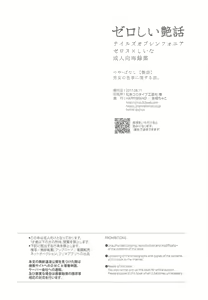 Page 110 of ZeroShee Tsuyabanashi - preview thumbnail