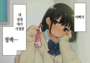Page 16 of ~Chotto Fushigi na Oyako no Seikyouiku Sex~ | 부 x 녀 ~ 약간 해괴한 부모자식 성교육 섹스 ~ - preview thumbnail