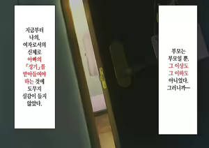 Page 51 of ~Chotto Fushigi na Oyako no Seikyouiku Sex~ | 부 x 녀 ~ 약간 해괴한 부모자식 성교육 섹스 ~ - preview thumbnail
