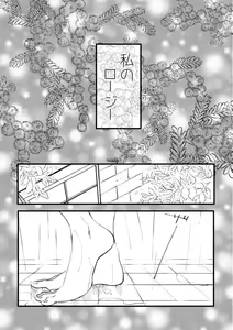 Page 3 of 2018 Han Dan [Web Sairoku Himitsu Ansoro] Watashi No Roujii - preview thumbnail