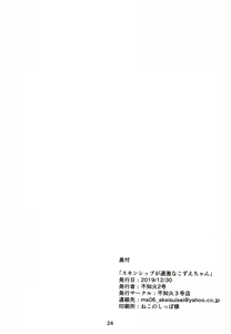 Page 23 of Skin Ship ga Kageki na Kozue-chan - preview thumbnail