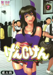GenCKen 7 — hentai manga cover on Fhentai