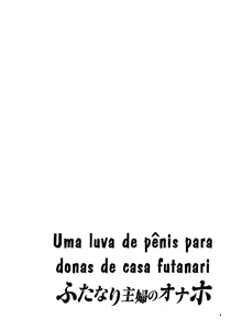 Page 3 of Futanari Shufu no Onaho - preview thumbnail