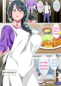 Page 3 of Miboujin no Haha Sayoko ~Yojouhan ni Sumu Oyako no Koubi Kiroku~ - preview thumbnail