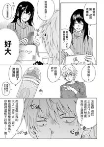 Page 22 of 让我来进入你吧？…用那个 01 Chinese - preview thumbnail