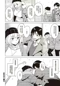 Page 108 of Houkago wa Bouken no Jikan - Time for libido after school | 放學後是冒險的時間 - preview thumbnail