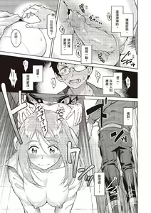 Page 119 of Houkago wa Bouken no Jikan - Time for libido after school | 放學後是冒險的時間 - preview thumbnail