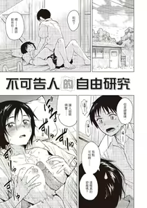 Page 57 of Houkago wa Bouken no Jikan - Time for libido after school | 放學後是冒險的時間 - preview thumbnail