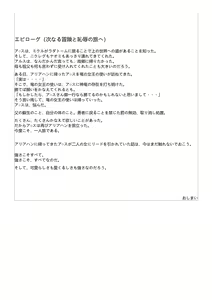 Page 32 of Kyousei Otoko no Ko Arusu no Bouken - preview thumbnail