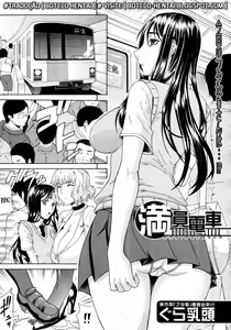 Manin Densha | Crowded Train (decensored) — hentai manga cover on Fhentai