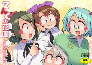 Tengu no Hanazono ~Koufuku Koubi Toutatsu Hen~ - hentai manga cover image