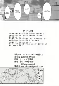 Page 25 of Kanojo ga Nihon Ookami no Baai. | Если твоя девушка - волк - preview thumbnail