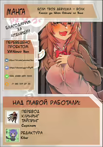 Page 27 of Kanojo ga Nihon Ookami no Baai. | Если твоя девушка - волк - preview thumbnail