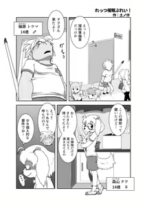 Page 39 of Kemo Shota Brain Wash! - preview thumbnail