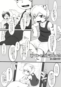 Page 47 of Kemo Shota Brain Wash! - preview thumbnail