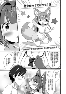 Page 14 of Event de Shiriatta Follower ga Mesukemo datta Ken - preview thumbnail