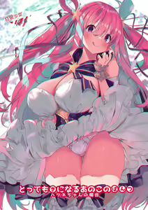 Tottemo Kininaru Anoko no Pantsu! Hatsune-chan no Baai - hentai manga cover image