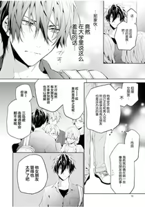 Page 12 of Toshishita no Otokonoko 3 - preview thumbnail