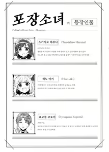 Page 3 of Konpou Shoujo 3 | 포장 소녀 3 - preview thumbnail