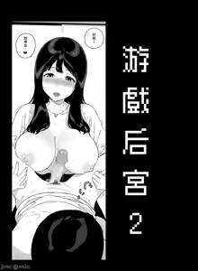 Page 5 of Gaming Harem 2 - preview thumbnail