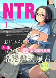 Oji-san-tachi to Yuku Hitozuma Higaeri Konyoku Rotenburo — hentai manga cover on Fhentai