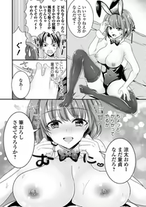 Page 90 of WEB Ban Mesuiki!! Nyotaika Yuugi Vol.07 - preview thumbnail