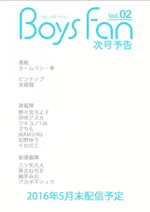 Page 171 of BOYS FAN vol.01 - preview thumbnail
