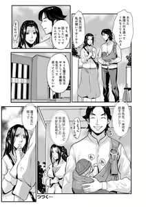 Page 122 of WEB Ban COMIC Gekiyaba! Vol. 146 - preview thumbnail